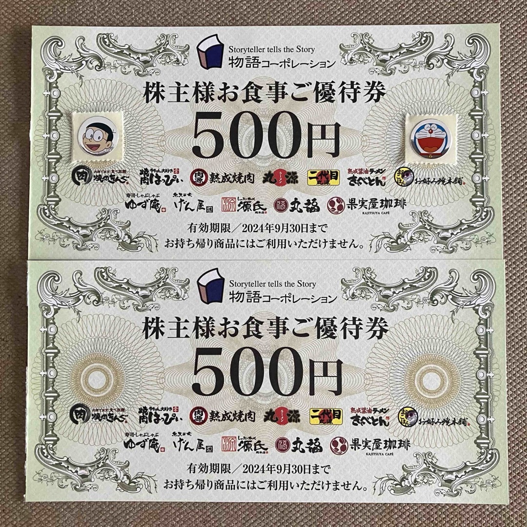 物語コーポレーション　株主優待　1000円　クラフトシール ハンドメイドの文具/ステーショナリー(しおり/ステッカー)の商品写真