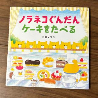 ノラネコぐんだんケーキをたべる