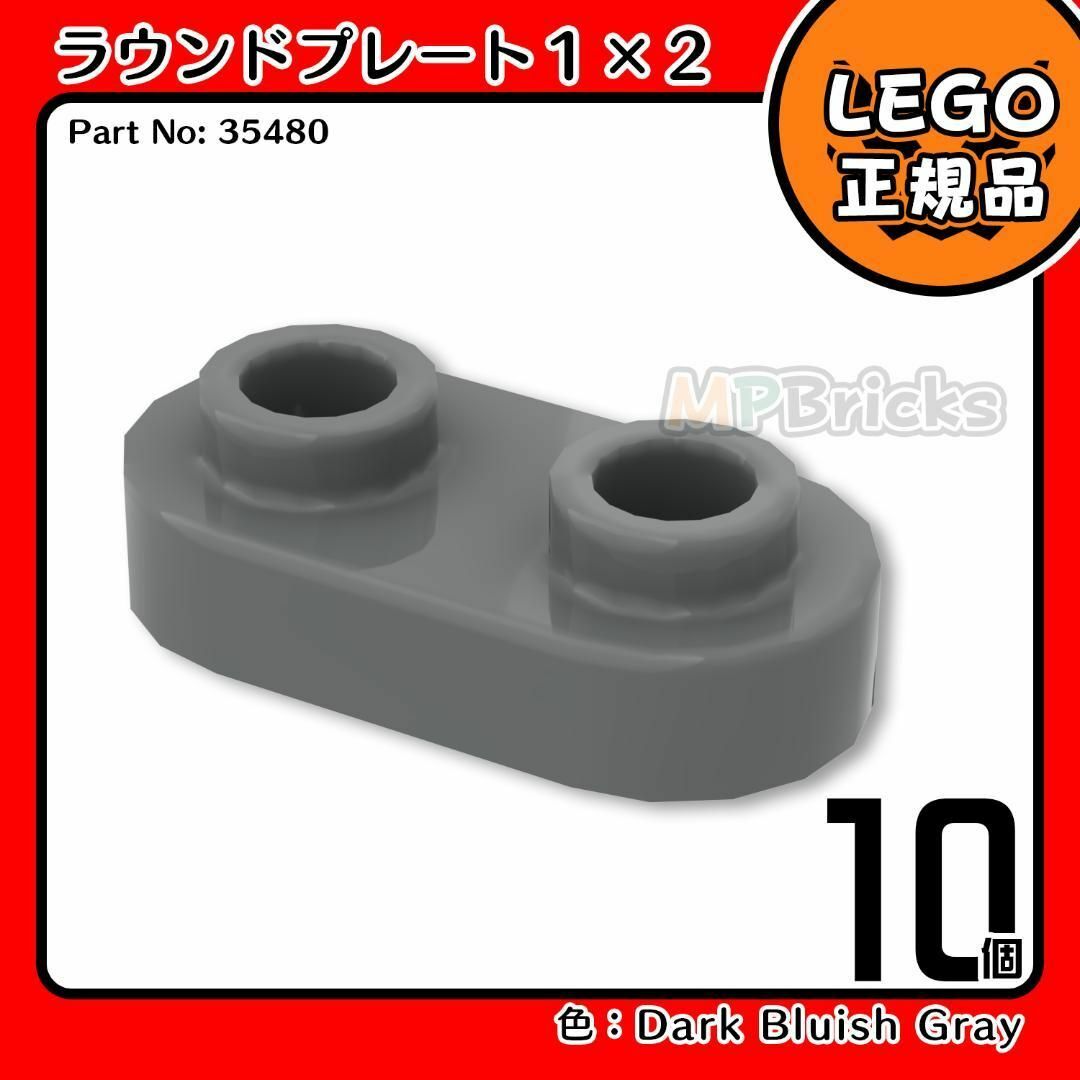 Lego(レゴ)の【新品･春のセール】LEGO新濃灰ラウンドプレート(35480)10個 キッズ/ベビー/マタニティのおもちゃ(知育玩具)の商品写真