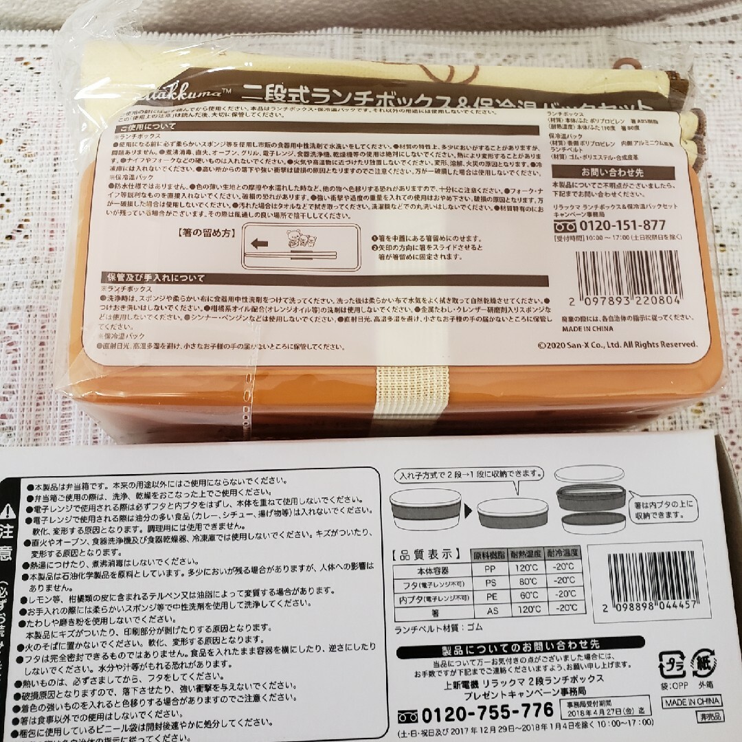 リラックマ(リラックマ)のリラックマセット インテリア/住まい/日用品のキッチン/食器(弁当用品)の商品写真