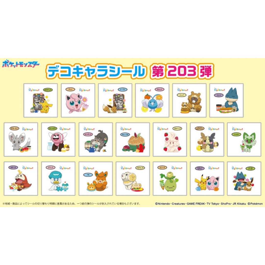 ポケモン(ポケモン)のポケモンパンシール 第203弾 バラ売り インテリア/住まい/日用品の文房具(シール)の商品写真