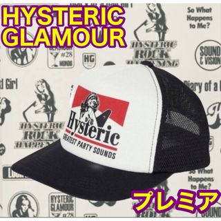 ヒステリックグラマー　GUITAR GIRL メッシュキャップ　　新品