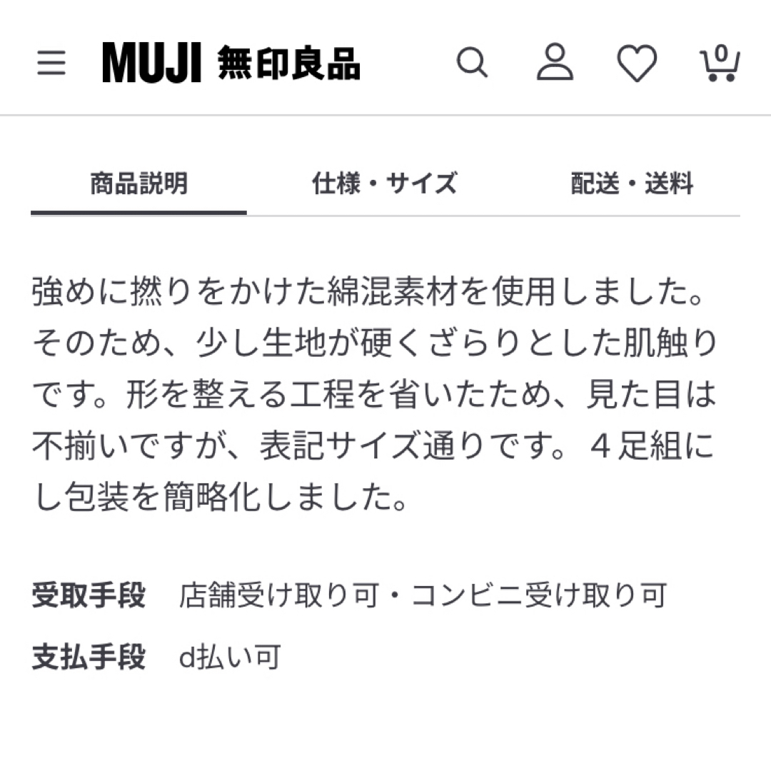 MUJI (無印良品)(ムジルシリョウヒン)のメイ様専用　 レディースのレッグウェア(ソックス)の商品写真