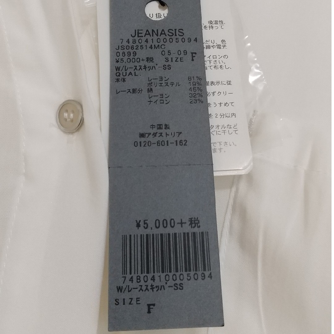 JEANASIS(ジーナシス)のJEANASIS☆レーススキッパー半袖シャツ 新品未使用タグ付 レディースのトップス(シャツ/ブラウス(半袖/袖なし))の商品写真