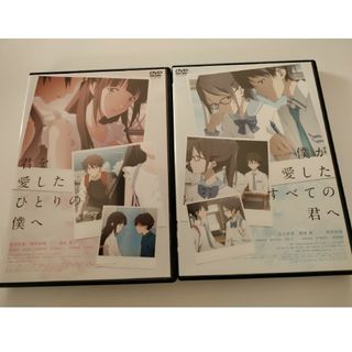 セル版　君を愛したひとりの僕へ　僕が愛したすべての君へ　 DVD(アニメ)