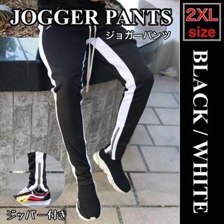 ジョガーパンツ スキニー スウェット 2XL 黒 サイドライン パンツ 韓国(デニム/ジーンズ)