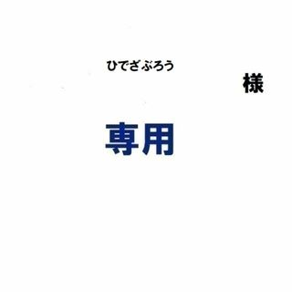 トヨタ(トヨタ)のひでざぶろう様専用(車内アクセサリ)