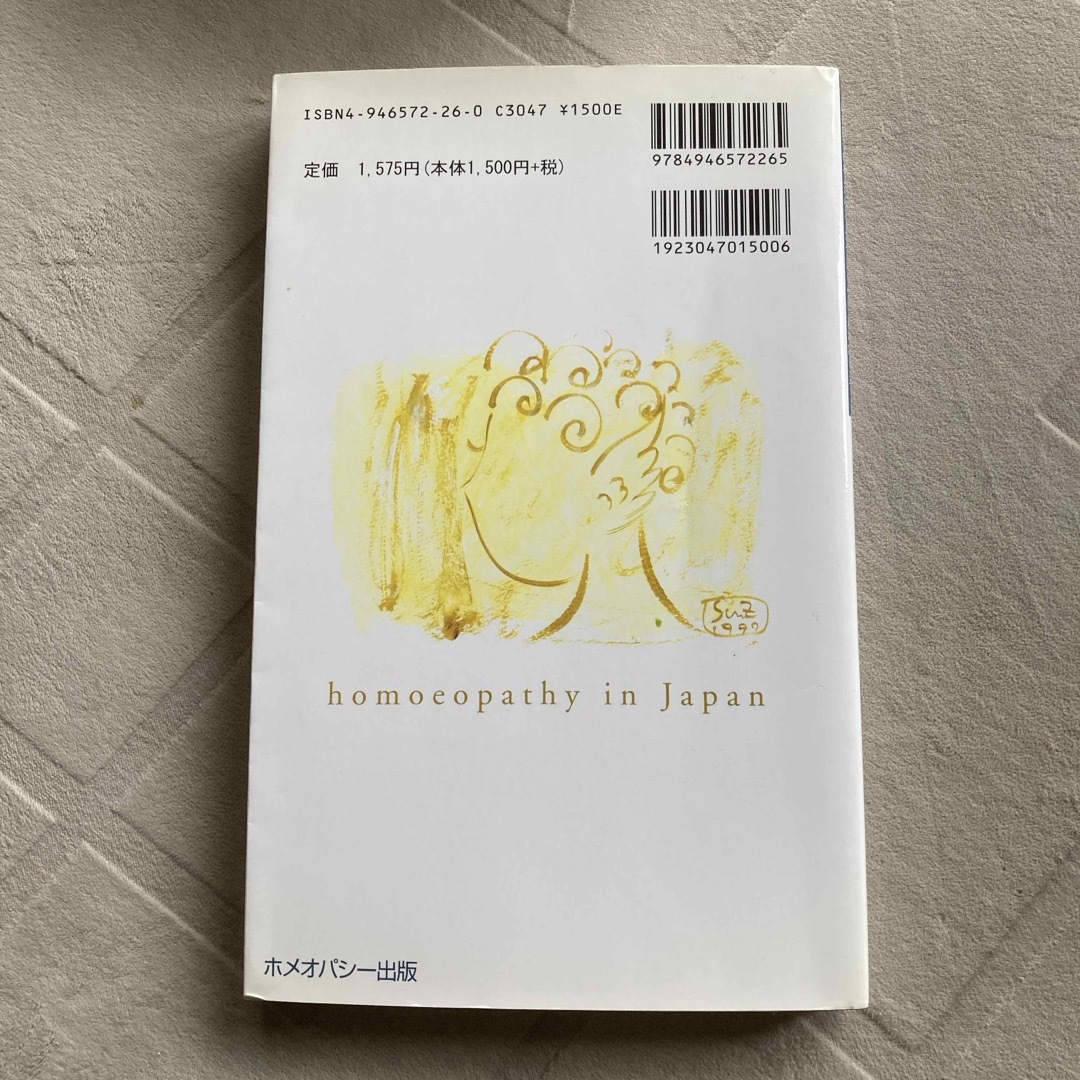 Homoeopathy(ホメオパシージャパン)のホメオパシー エンタメ/ホビーの本(健康/医学)の商品写真