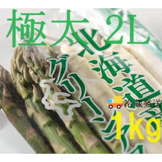 極太北海道産 ホワイト＆グリーン アスパラガス 各500g　2Lサイズ(野菜)