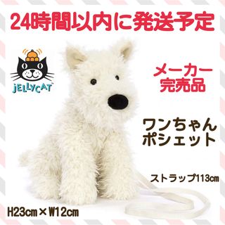 JELLY CAT - 新作　新品　ジェリーキャット　犬　バッグ　ポシェット　ショルダーバッグ　鞄　いぬ