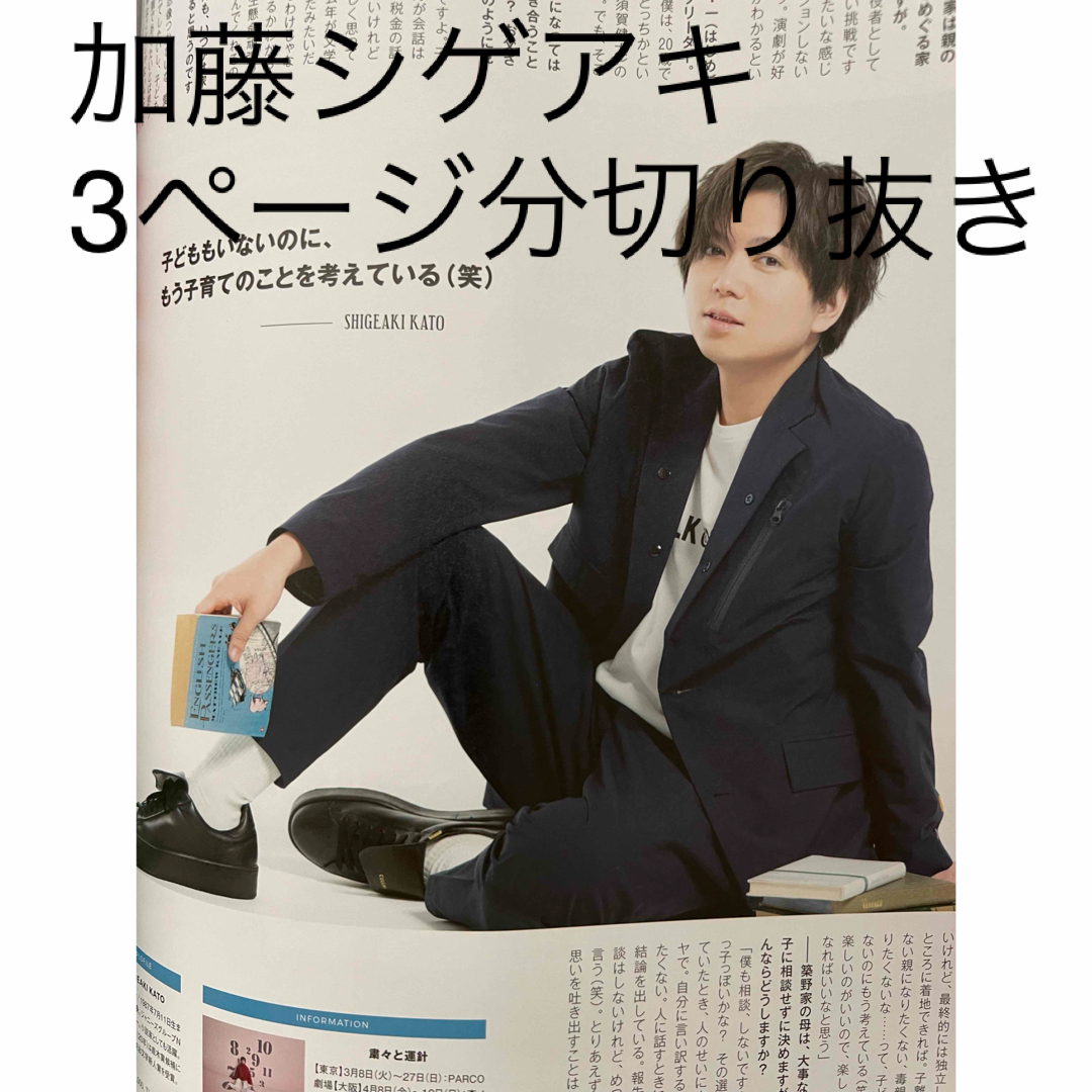 Steady.(ステディ)増刊 SnowMan 渡辺翔太SPECIAL EDIT エンタメ/ホビーの雑誌(その他)の商品写真