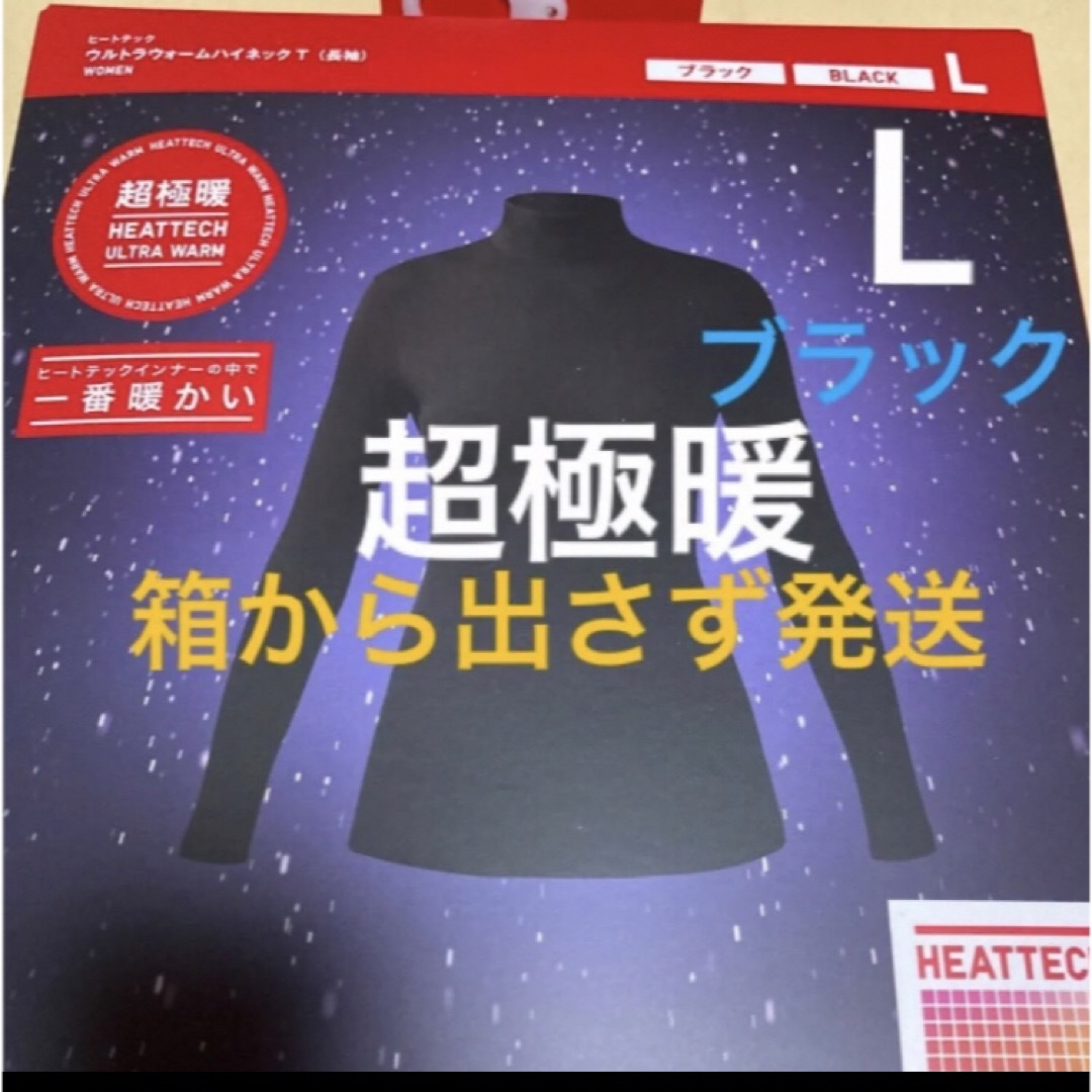 UNIQLO(ユニクロ)の最新商品新品　ユニクロ　超極暖　ヒートテックウルトラウォームハイネック　XL 黒 レディースの下着/アンダーウェア(アンダーシャツ/防寒インナー)の商品写真