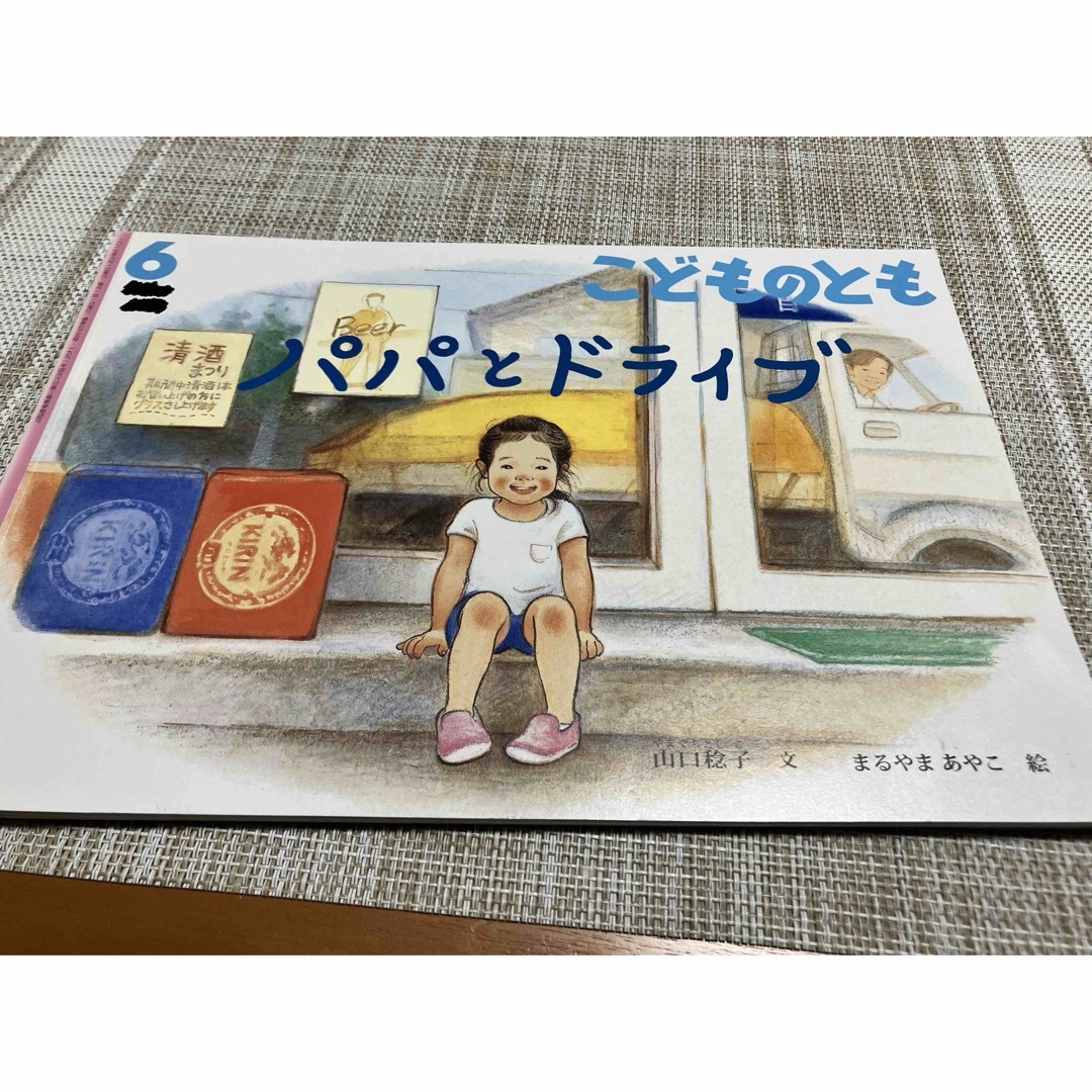 こどものとも　シリーズ　3冊 エンタメ/ホビーの本(絵本/児童書)の商品写真