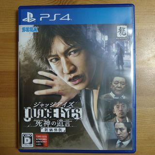 JUDGE EYES：死神の遺言（新価格版）(家庭用ゲームソフト)