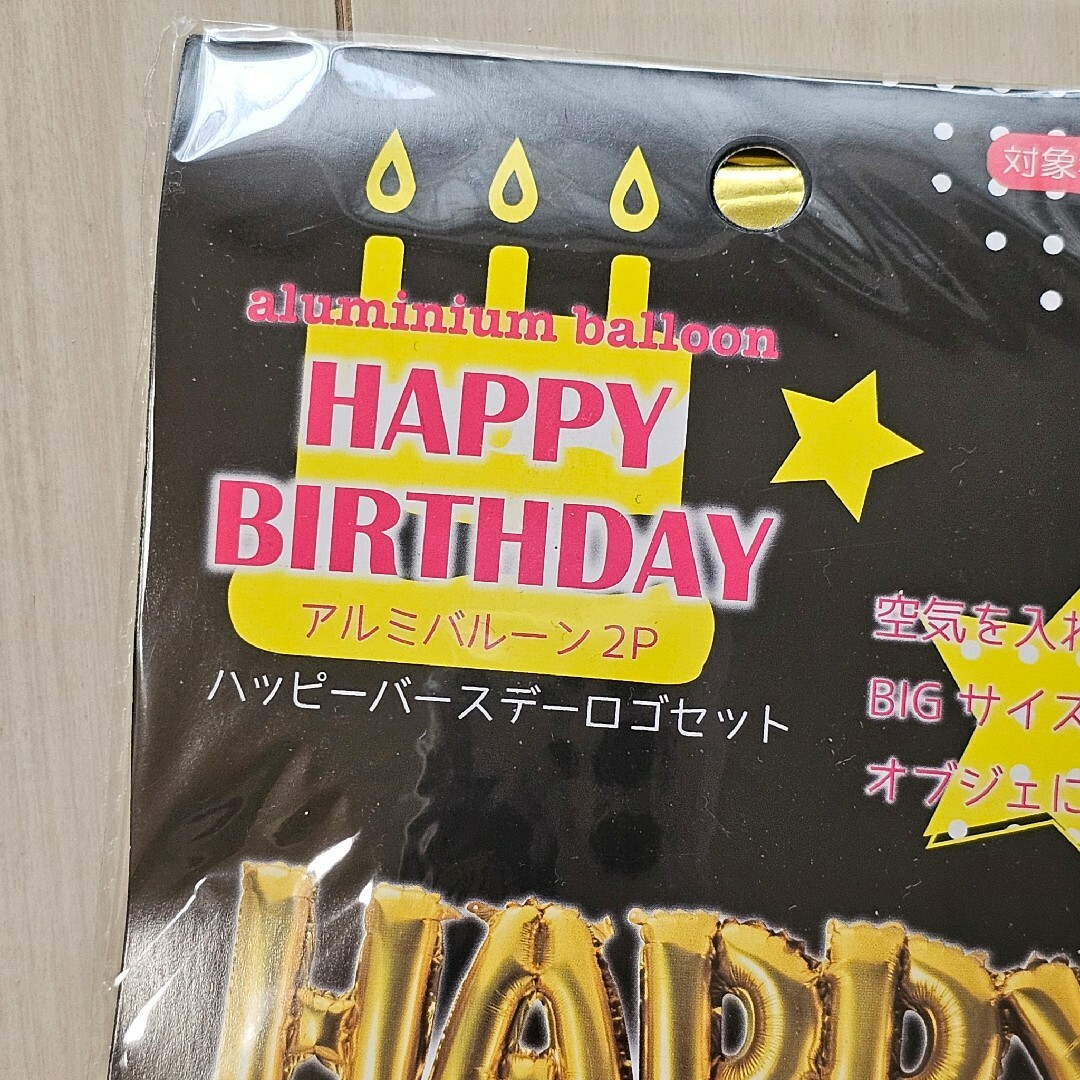 アルミバルーン 『HAPPY B DAY』ロゴセット 訳あり エンタメ/ホビーのエンタメ その他(その他)の商品写真