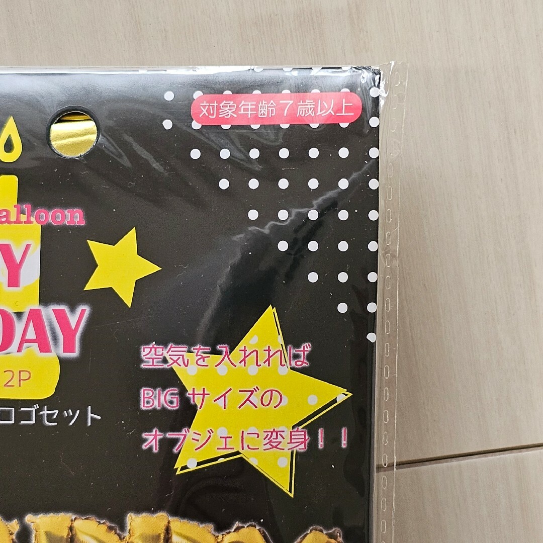 アルミバルーン 『HAPPY B DAY』ロゴセット 訳あり エンタメ/ホビーのエンタメ その他(その他)の商品写真