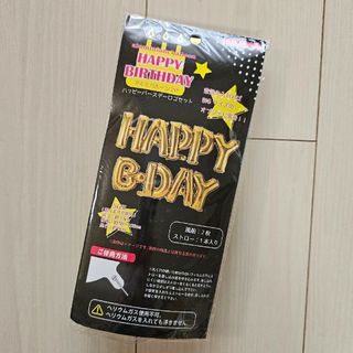 アルミバルーン 『HAPPY B DAY』ロゴセット 訳あり(その他)