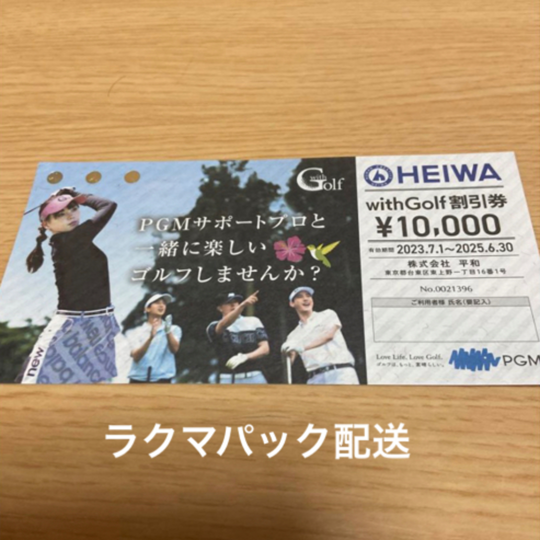 1枚　PGM 平和 株主優待 ゴルフ With Golf 割引券 チケットのスポーツ(ゴルフ)の商品写真