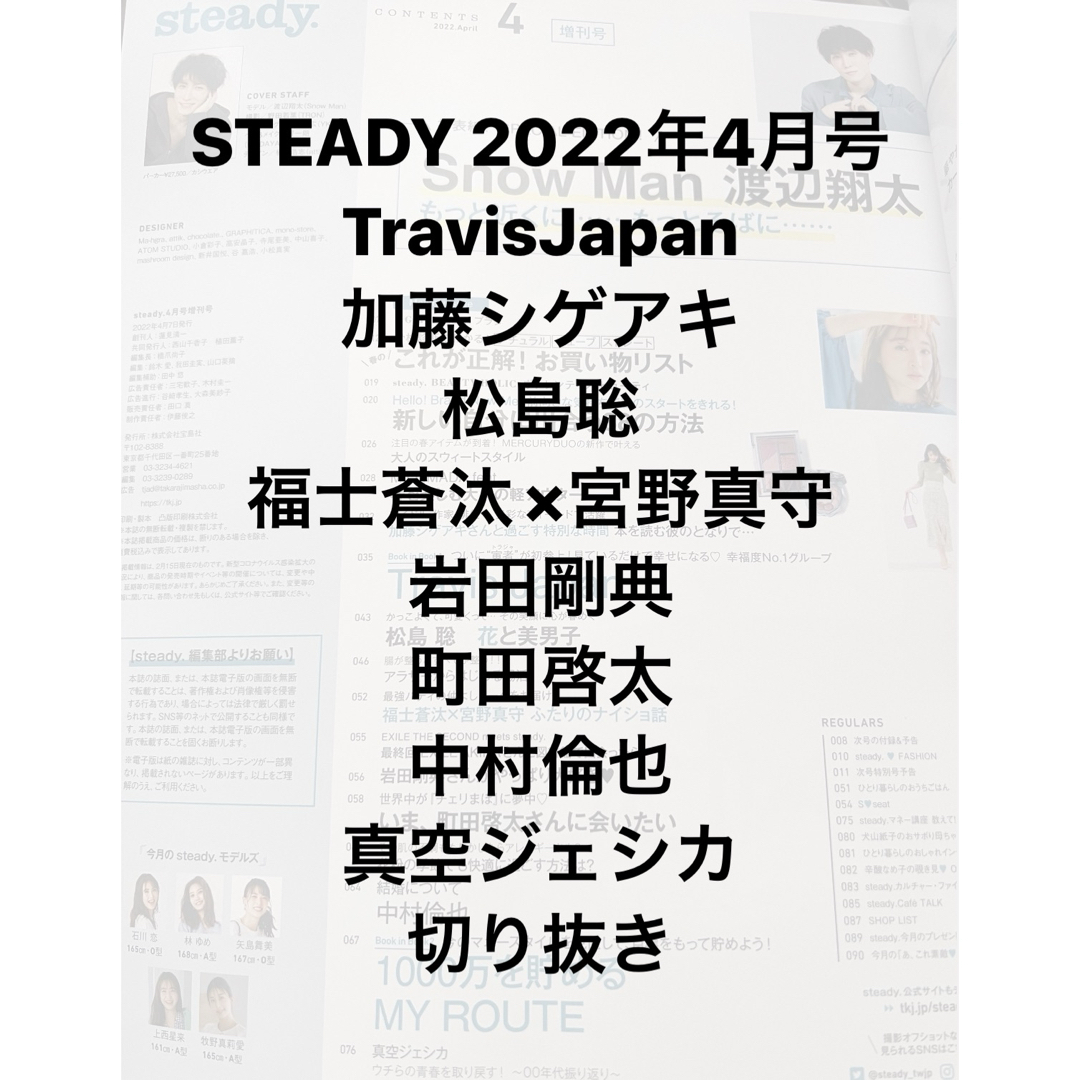 Steady.(ステディ)増刊 SnowMan 渡辺翔太SPECIAL EDIT エンタメ/ホビーの雑誌(その他)の商品写真