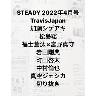 Steady.(ステディ)増刊 SnowMan 渡辺翔太SPECIAL EDIT(その他)