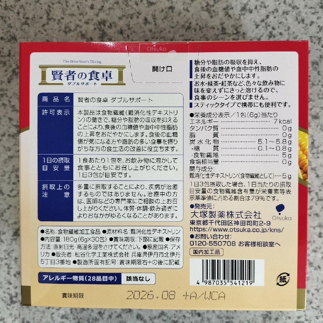 賢者の食卓 （6g x 30包 ）2箱セット　【合計60包】　匿名配送 食品/飲料/酒の食品(その他)の商品写真