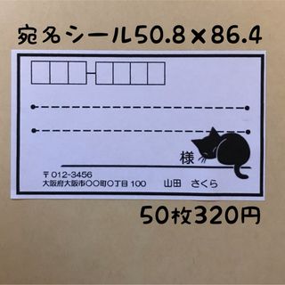 黒猫宛名シール50枚(宛名シール)