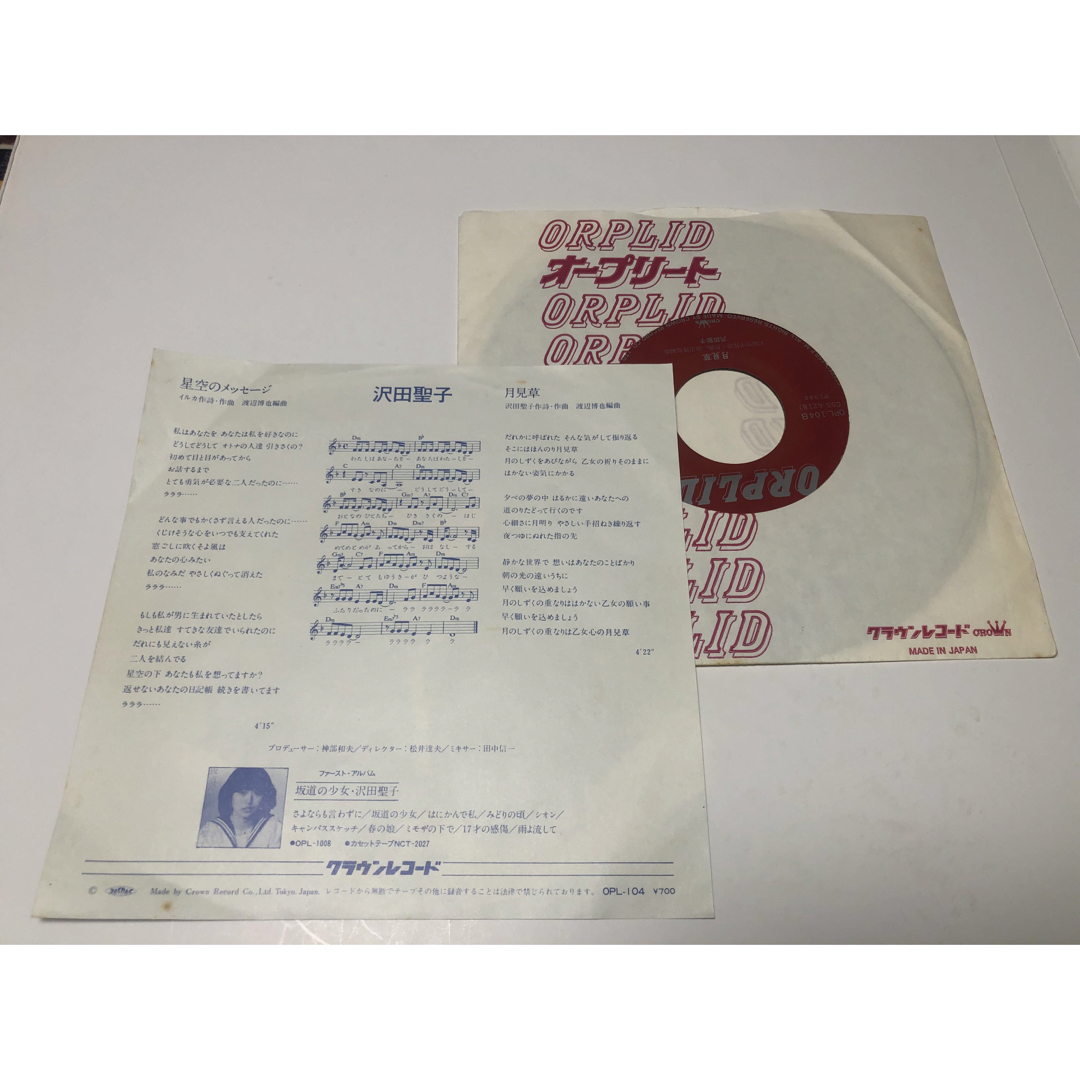 シングルレコード　　星空のメッセージ　　沢田聖子 エンタメ/ホビーのコレクション(その他)の商品写真