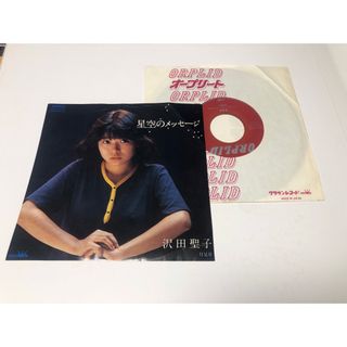 シングルレコード　　星空のメッセージ　　沢田聖子(その他)