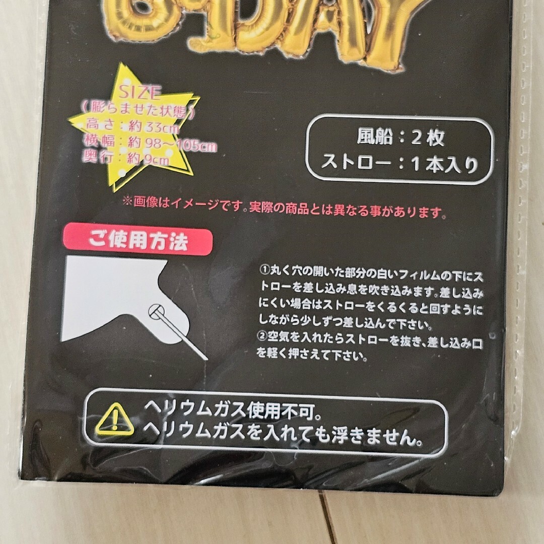 「HAPPY B DAY」アルミバルーン 未使用品 ゴールドカラー エンタメ/ホビーのエンタメ その他(その他)の商品写真