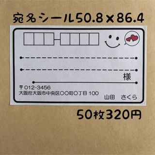 シンプルスマイル宛名シール50枚(宛名シール)