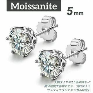 モアサナイト　ピアス　18k　シルバー 925　5mm　人口 一粒ダイヤ(ピアス)