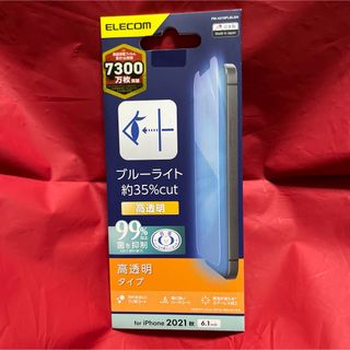 訳あり　ELECOM 製 iPhone13/14 ブルーライトカット保護フィルム(保護フィルム)