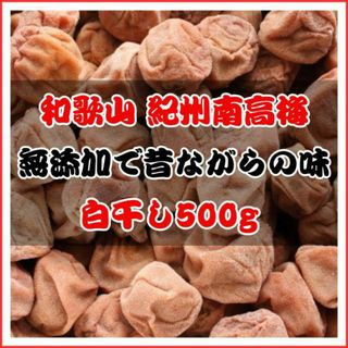 農家直送！紀州南高梅 樽 500g つぶれ梅 無添加 和歌山 紀州 白梅(漬物)