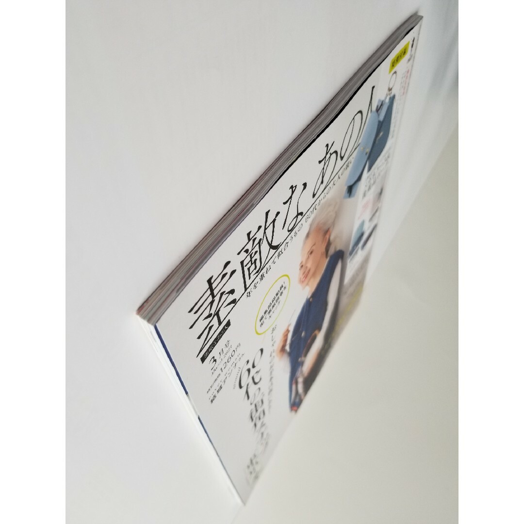 素敵なあの人  2023年 03月号   [雑誌] エンタメ/ホビーの雑誌(その他)の商品写真