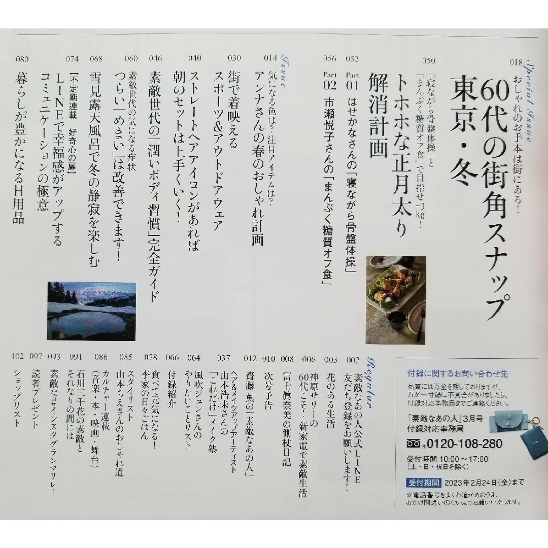 素敵なあの人  2023年 03月号   [雑誌] エンタメ/ホビーの雑誌(その他)の商品写真