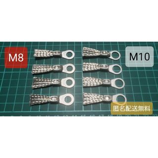 M8M10 スタティックディスチャージャー 各4個セット(汎用パーツ)