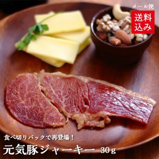 元気豚　ジャーキー　30ｇ(肉)