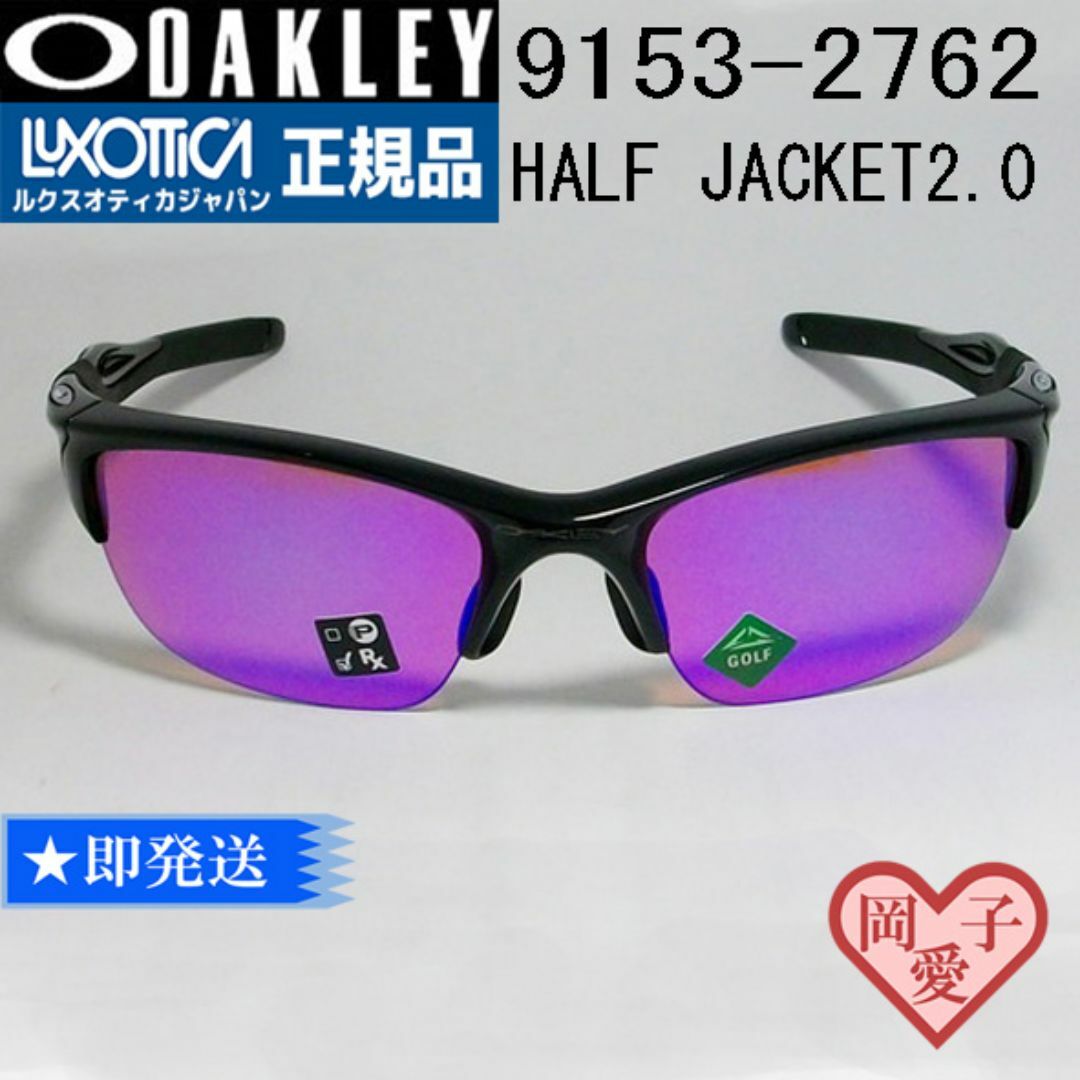 Oakley(オークリー)の★9153-2762★正規品　オークリー ハーフジャケット2.0 メンズのファッション小物(サングラス/メガネ)の商品写真