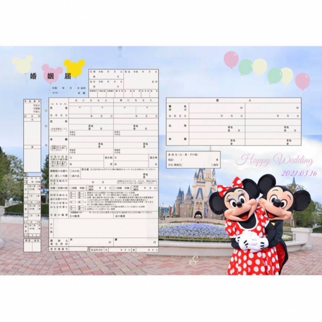 🩵婚姻届💛✨ディズニー✨ミッキー＆ミニー🎀 ハンドメイドのウェディング(その他)の商品写真