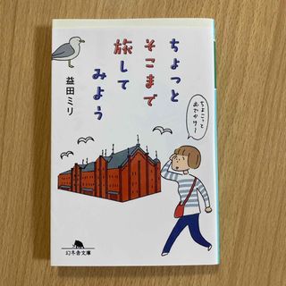 ちょっとそこまで旅してみよう