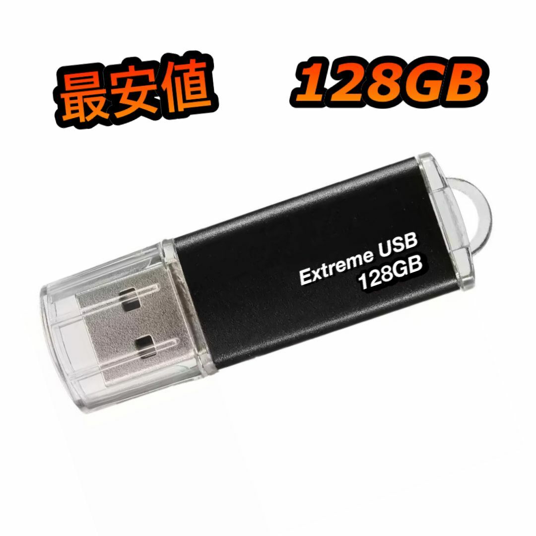 USBメモリー 128GB フラッシュドライブ usb2.0 スマホ/家電/カメラのPC/タブレット(PC周辺機器)の商品写真