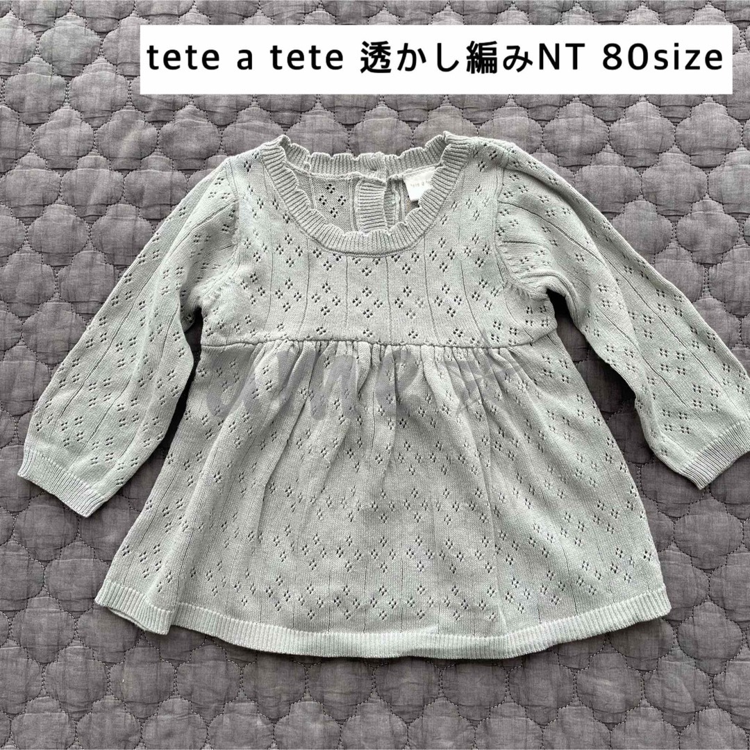 tete a tete(テータテート)の新品 ◎ tete a tete スカシアミニットTU 80 キッズ/ベビー/マタニティのベビー服(~85cm)(ニット/セーター)の商品写真