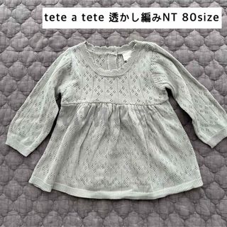 テータテート(tete a tete)の新品 ◎ tete a tete スカシアミニットTU 80(ニット/セーター)