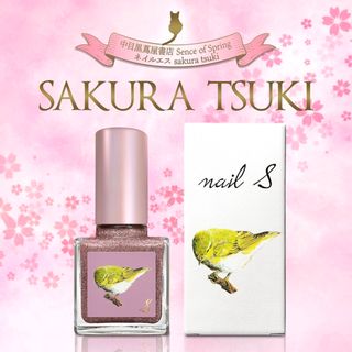 ネイルエス sakura tsuki サクラツキ 春 限定 桜 中目黒 くろねこ(マニキュア)