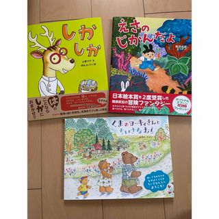 専用ページ　絵本３冊(絵本/児童書)