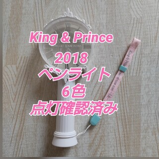 キングアンドプリンス(King & Prince)のKing & Prince TOUR 2018 ペンライト 6色 点灯確認済み(アイドルグッズ)