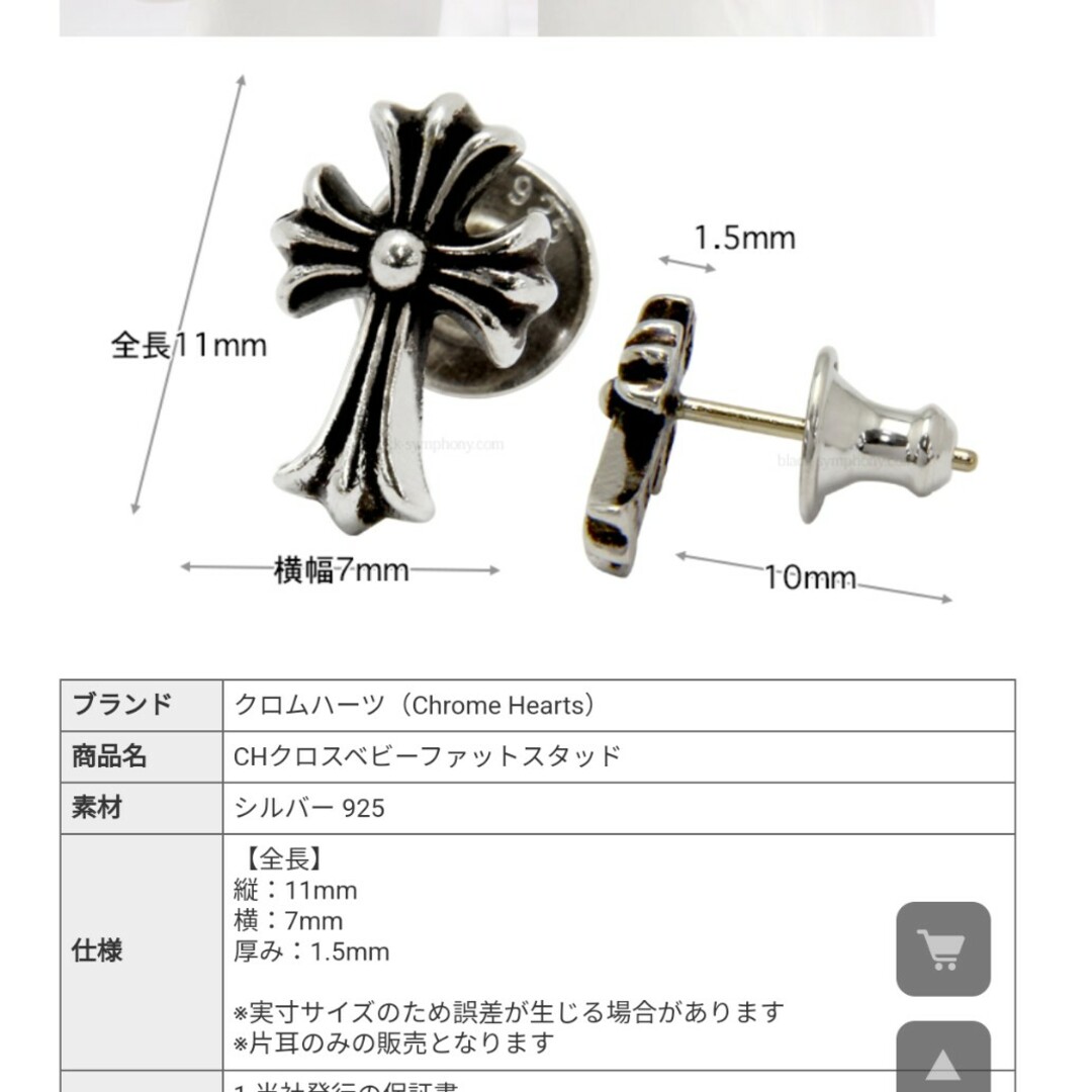 Chrome Hearts(クロムハーツ)のクロムハーツ ピアス 片耳 メンズのアクセサリー(ピアス(片耳用))の商品写真