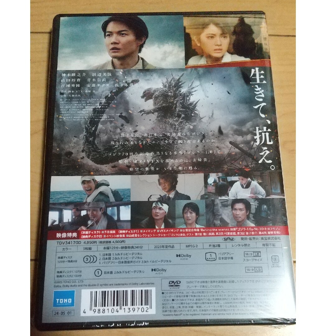 『ゴジラ-1．0』DVD 3枚組 ゴジラ マイナスワン -1.0 エンタメ/ホビーのDVD/ブルーレイ(日本映画)の商品写真