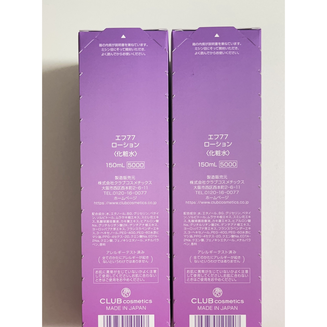 CLUBcosmetics(クラブコスメチックス)の2本セット　ef77 ローション　化粧水　保湿　サロンドフルベール化粧品 コスメ/美容のスキンケア/基礎化粧品(化粧水/ローション)の商品写真