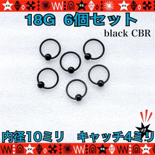 ボディピアス 18G 6個セット　 CBR 軟骨　ロブ　キャプティブビーズリング(ピアス)